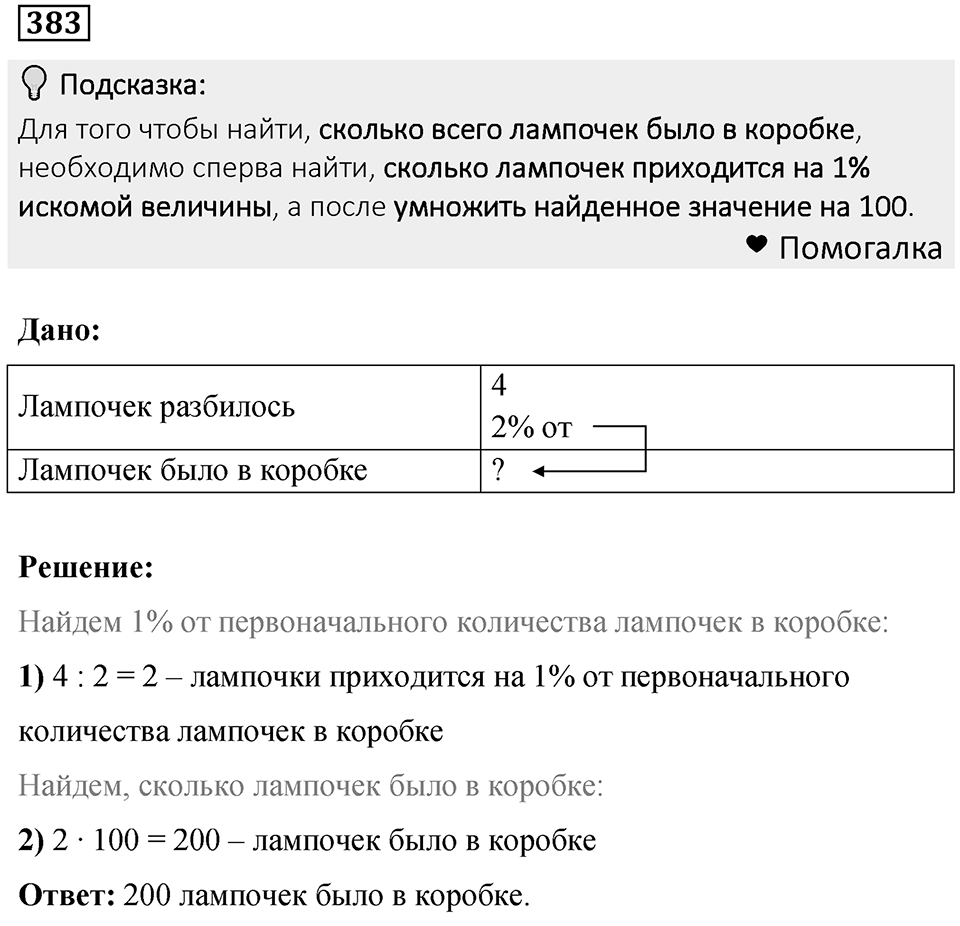 Номер 383 — решение 1