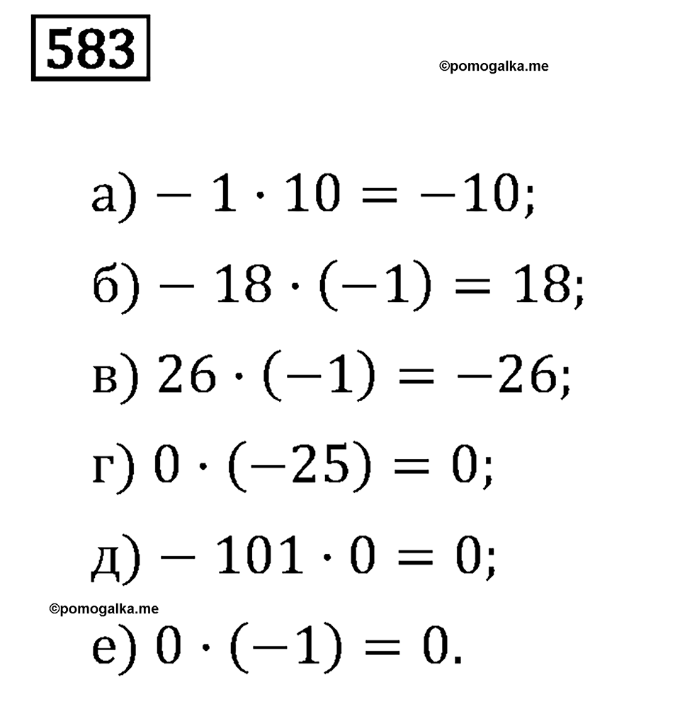 Номер 583 — решение 2