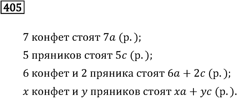 Номер 405 — решение 2