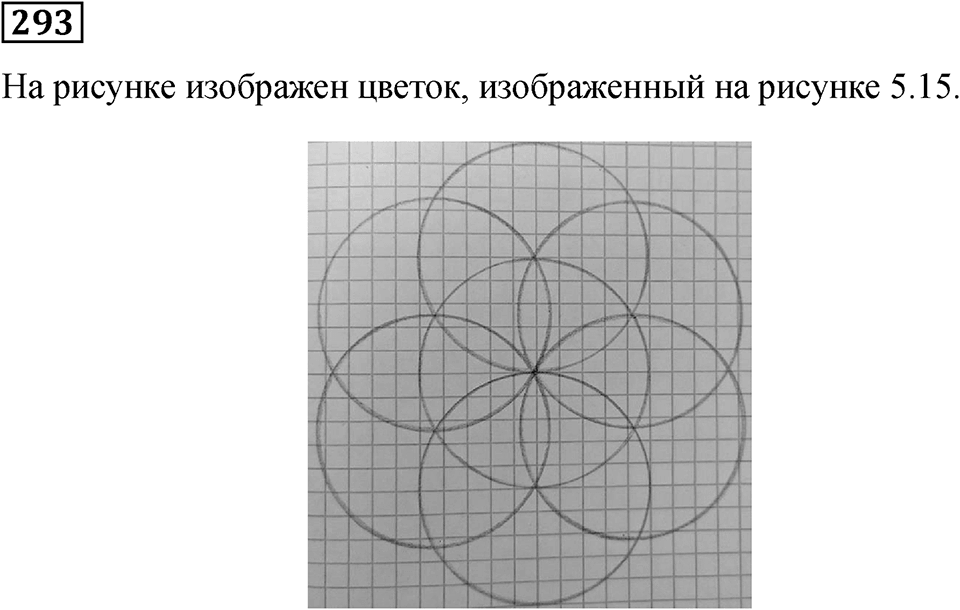 Номер 293 — решение 1