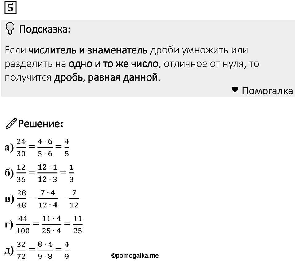 Номер 5 — решение 1