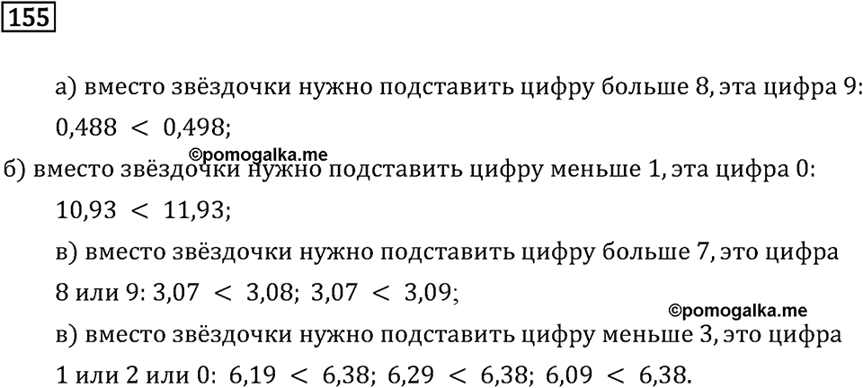 Номер 155 — решение 2