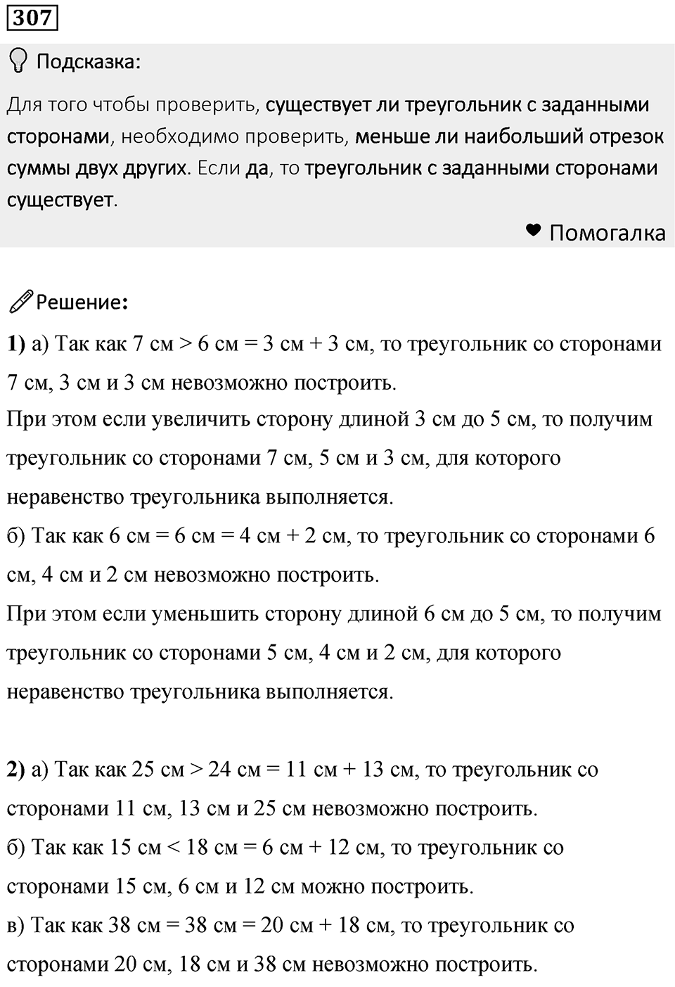 Номер 307 — решение 1