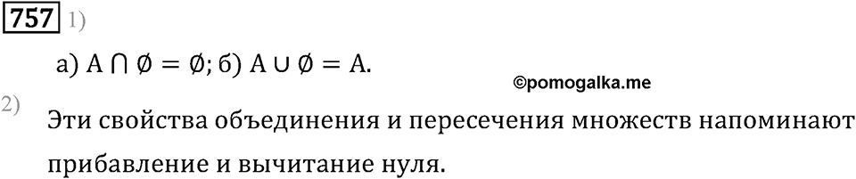 Номер 757 — решение 2