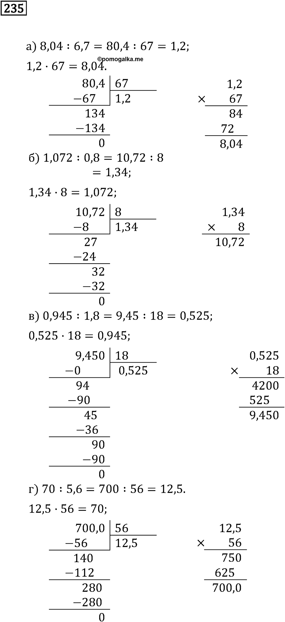 Номер 235 — решение 2