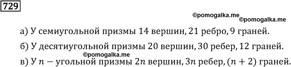 Номер 729 — решение 2