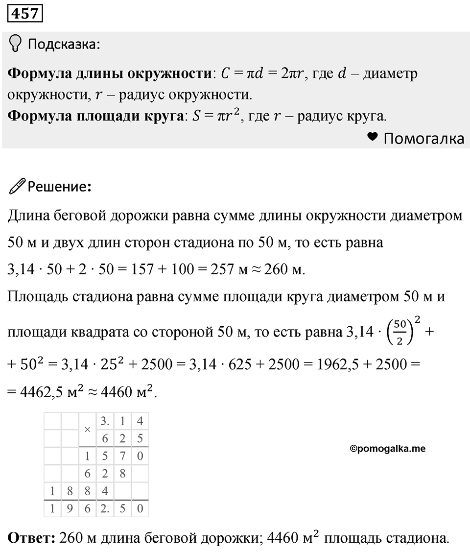 Номер 457 — решение 1