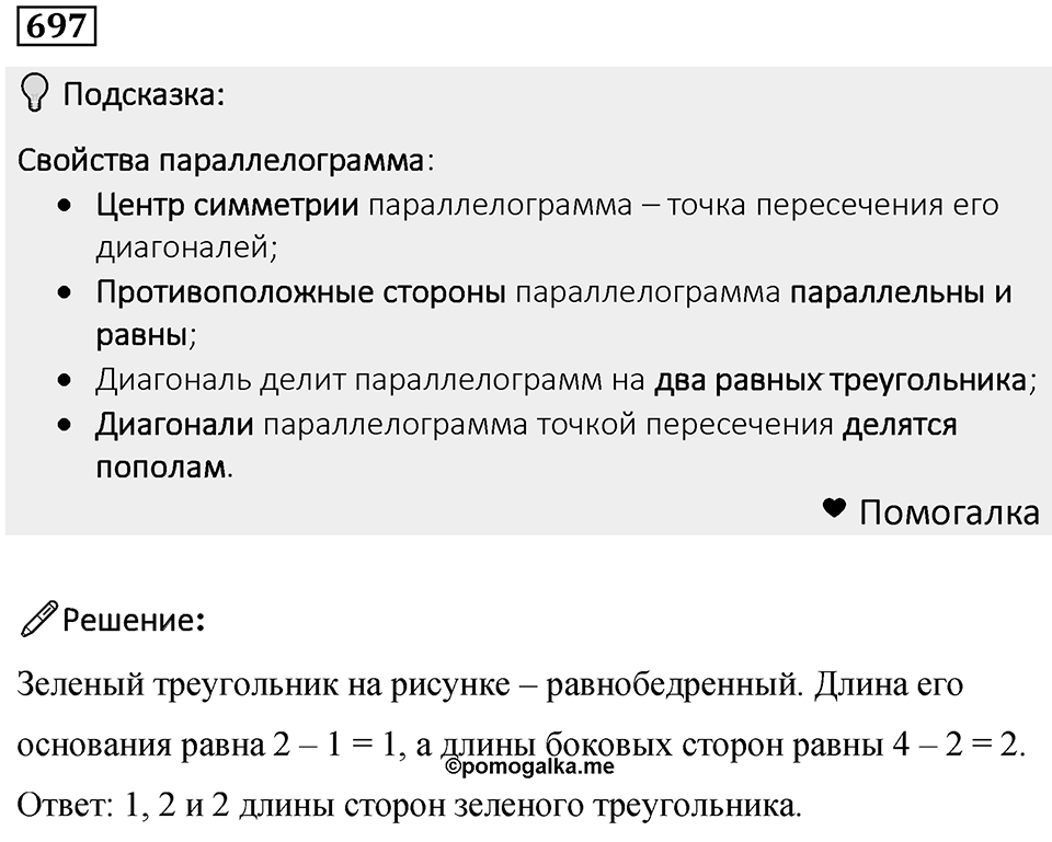 Номер 697 — решение 1