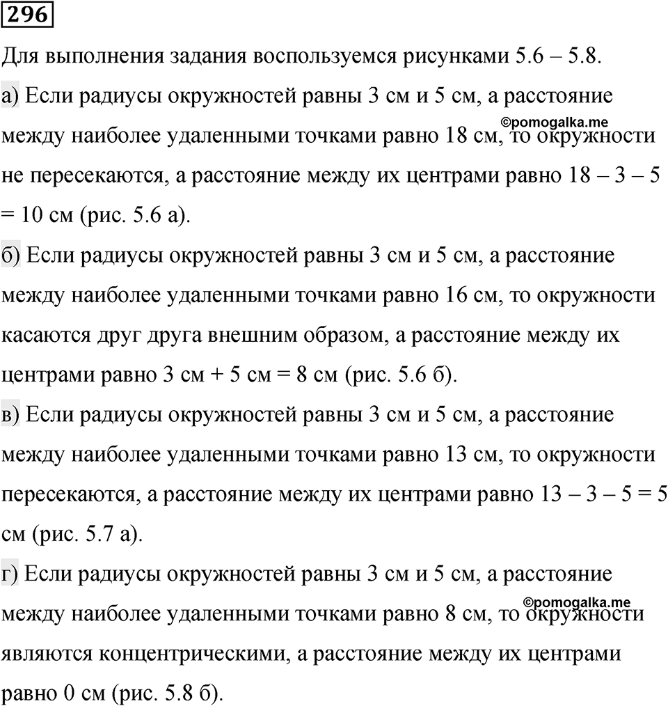 Номер 296 — решение 1