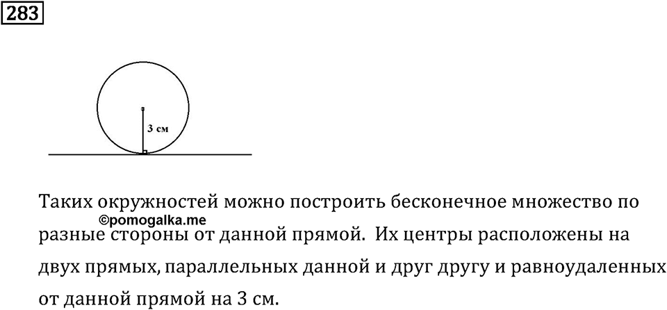 Номер 283 — решение 2
