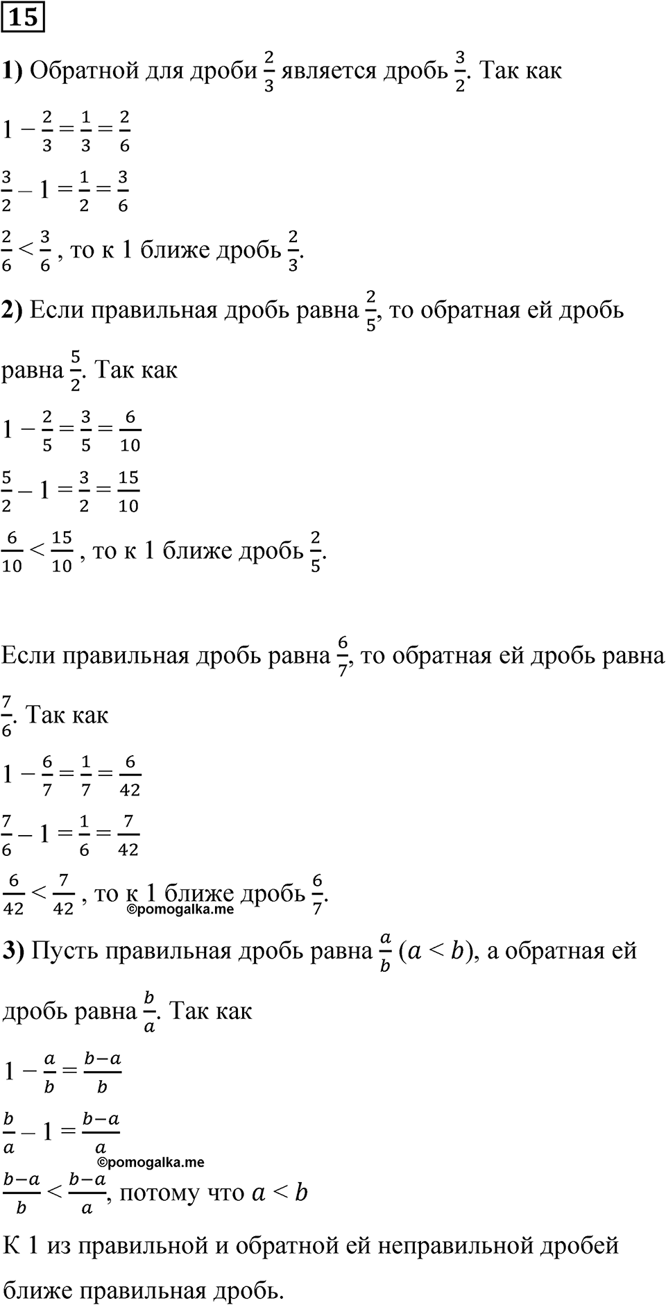 Номер 15 — решение 1
