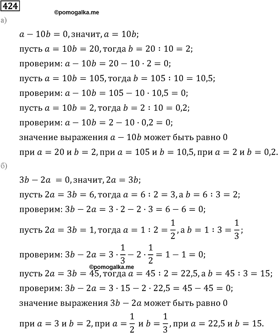 Номер 424 — решение 2