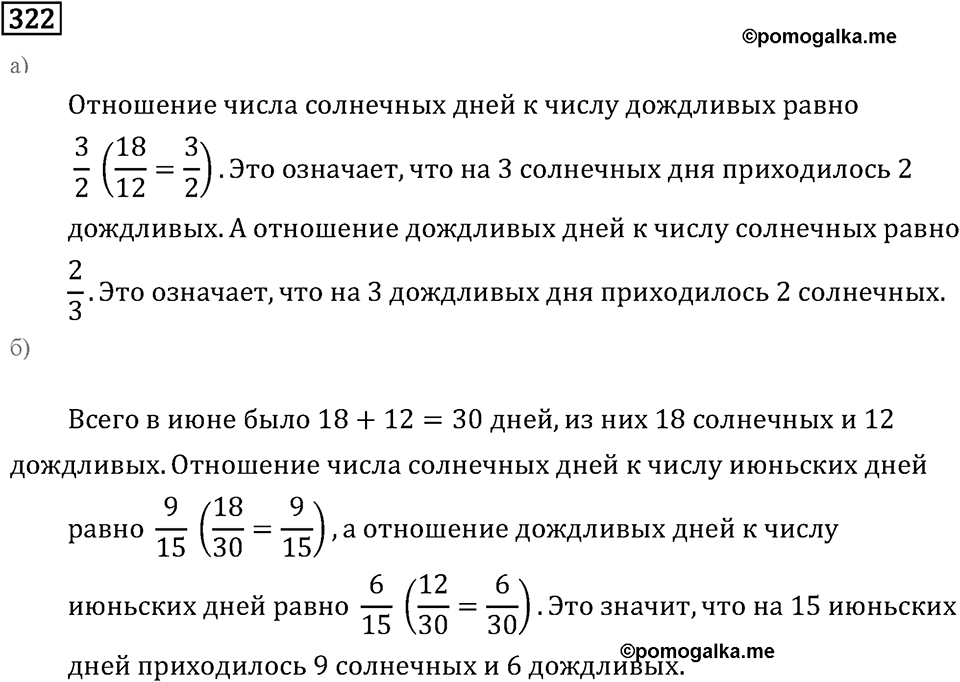 Номер 322 — решение 2