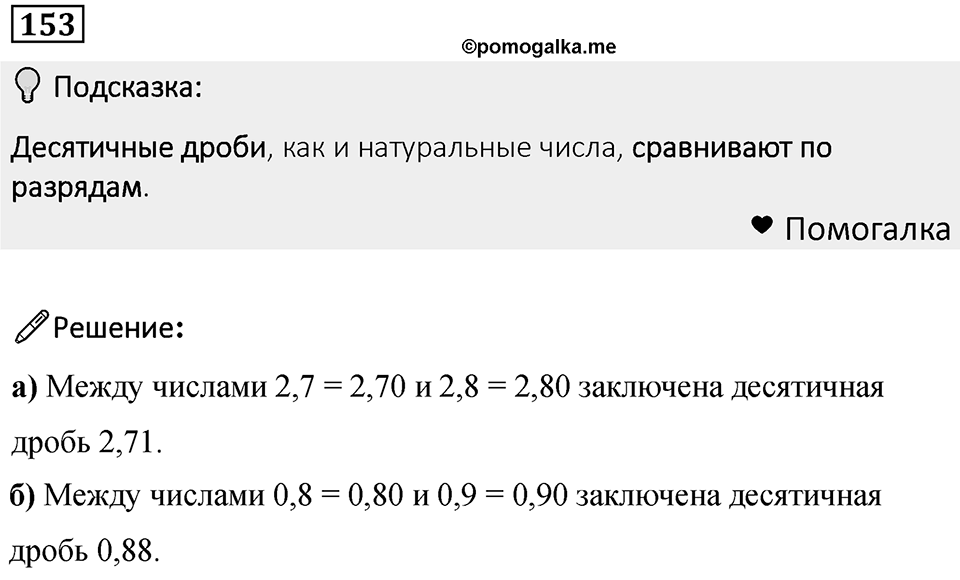 Номер 153 — решение 1
