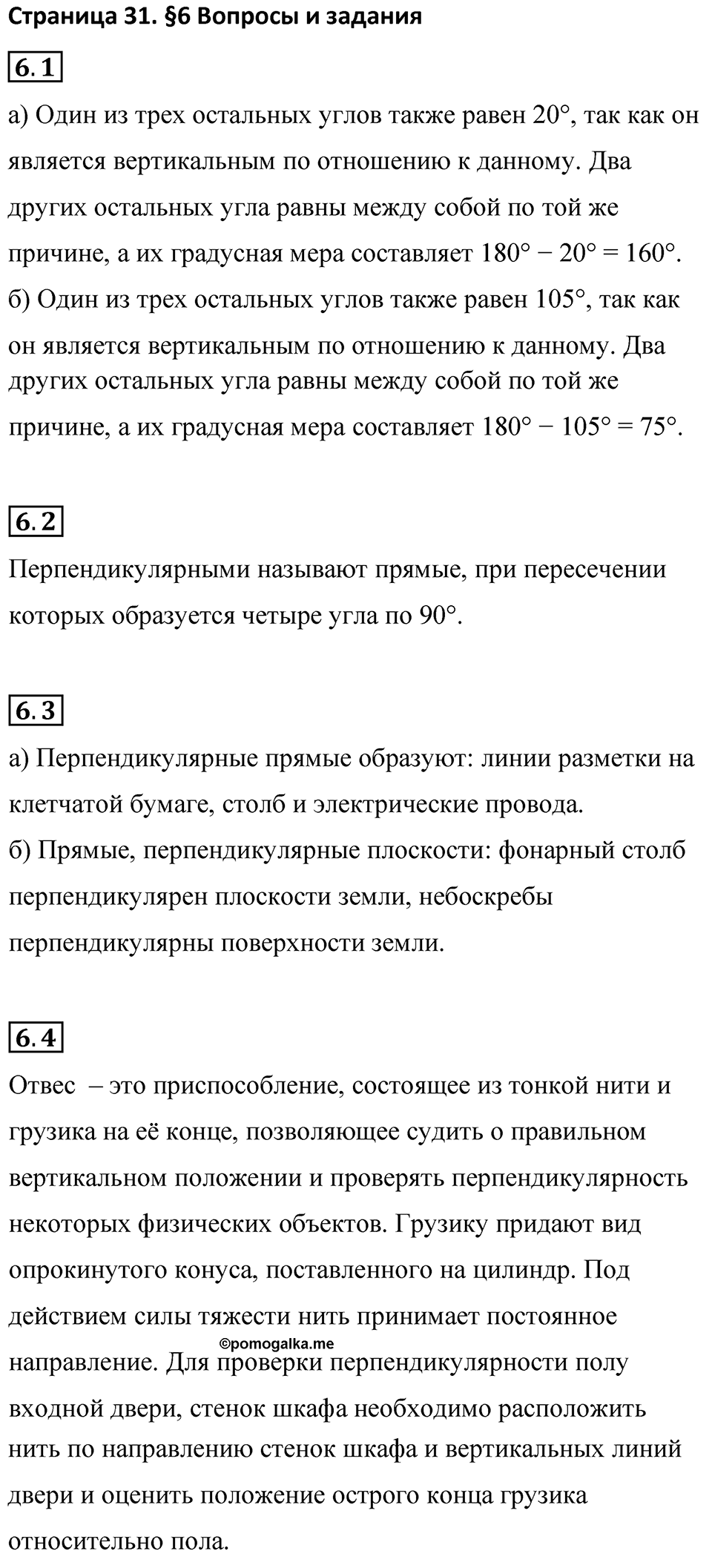 Страница 31 Вопросы к §6 — решение 1