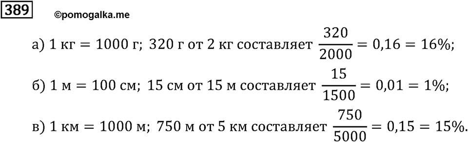 Номер 389 — решение 2