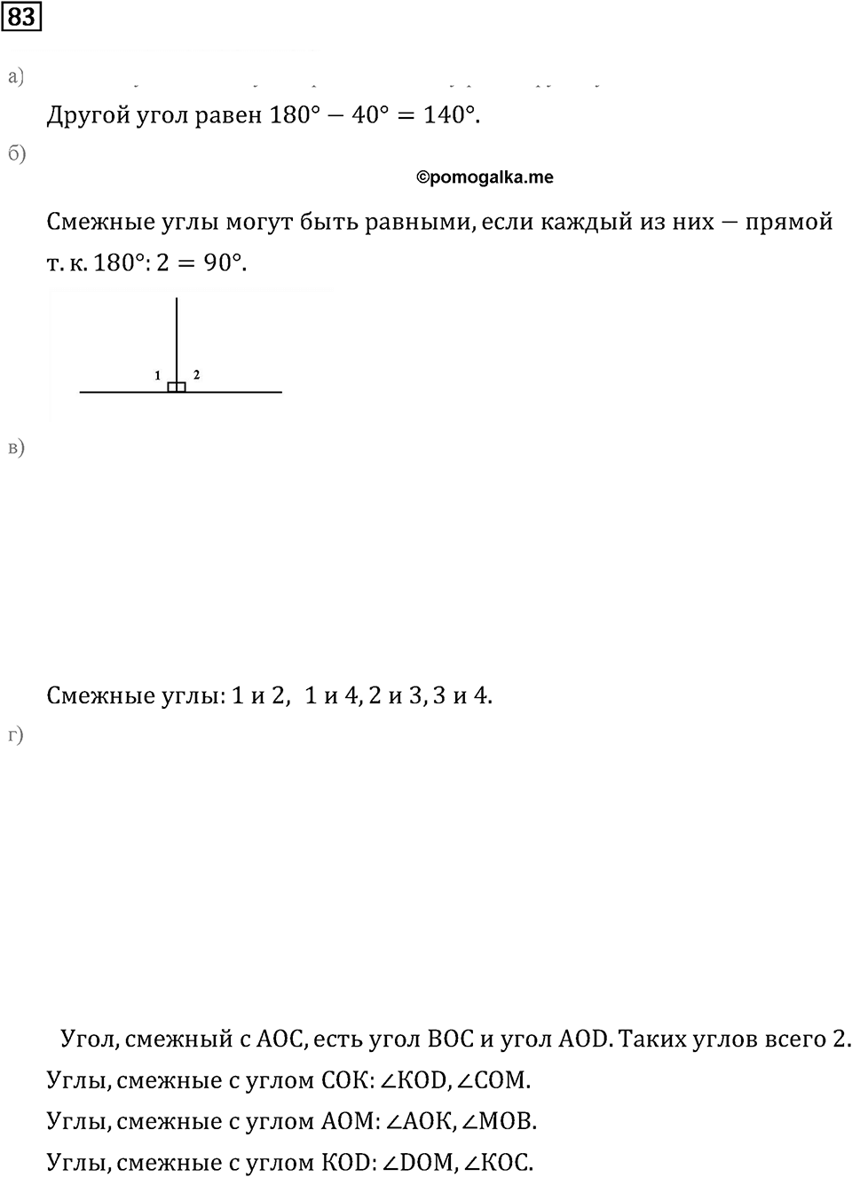 Номер 83 — решение 2