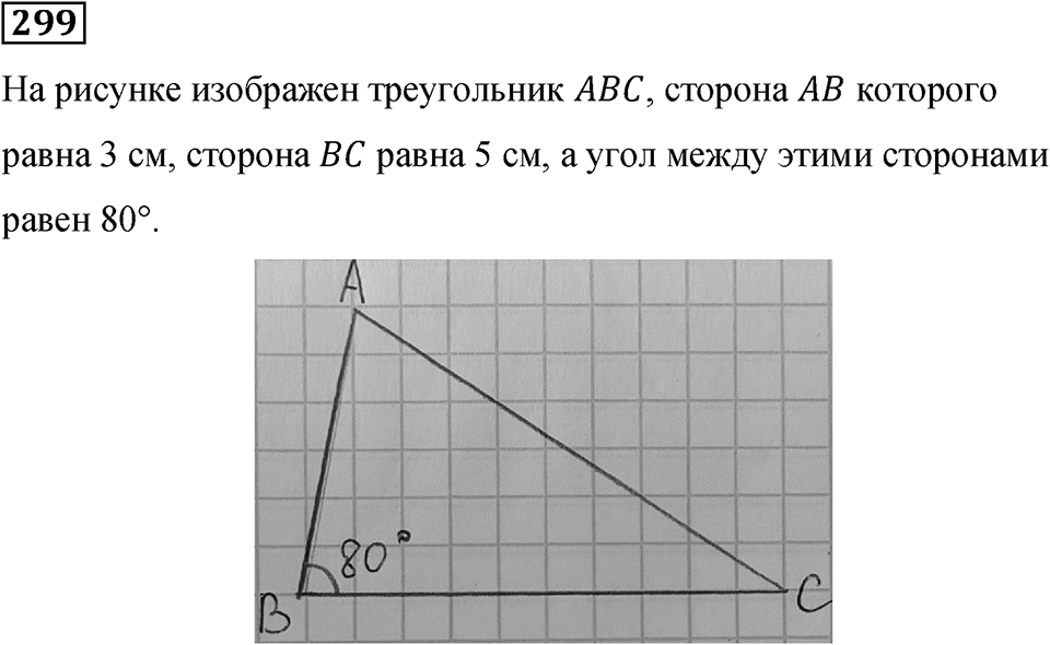Номер 299 — решение 1