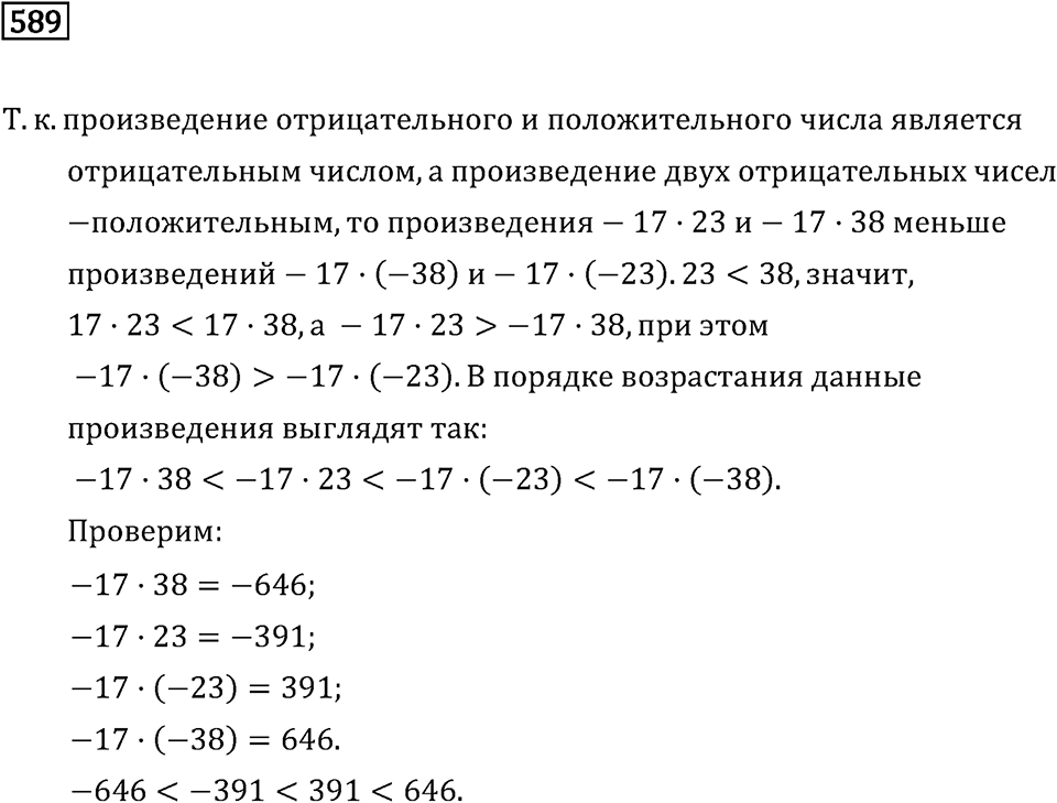 Номер 589 — решение 2