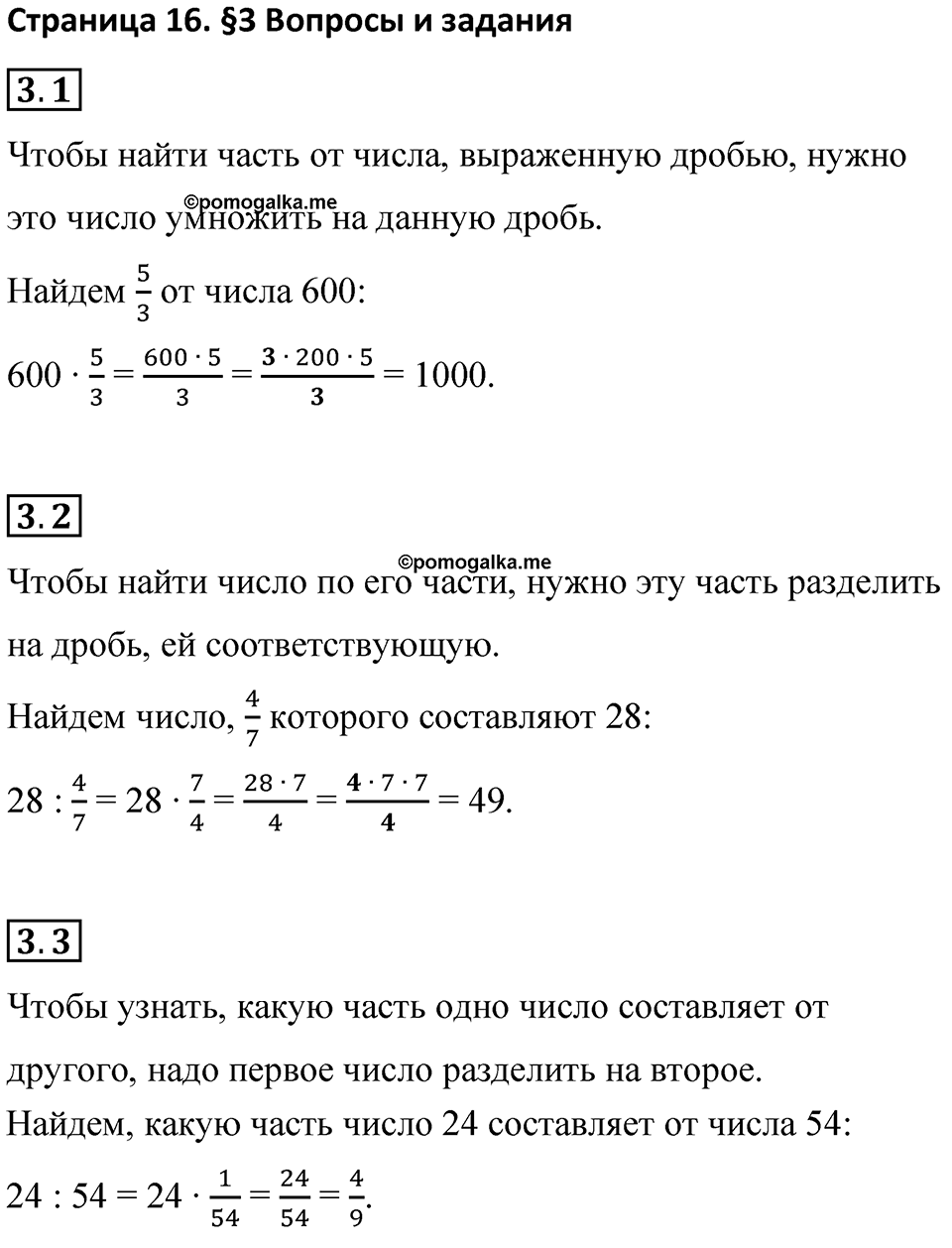 Страница 16 Вопросы к §3 — решение 1
