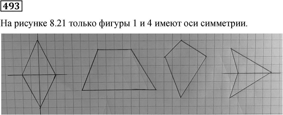 Номер 493 — решение 1