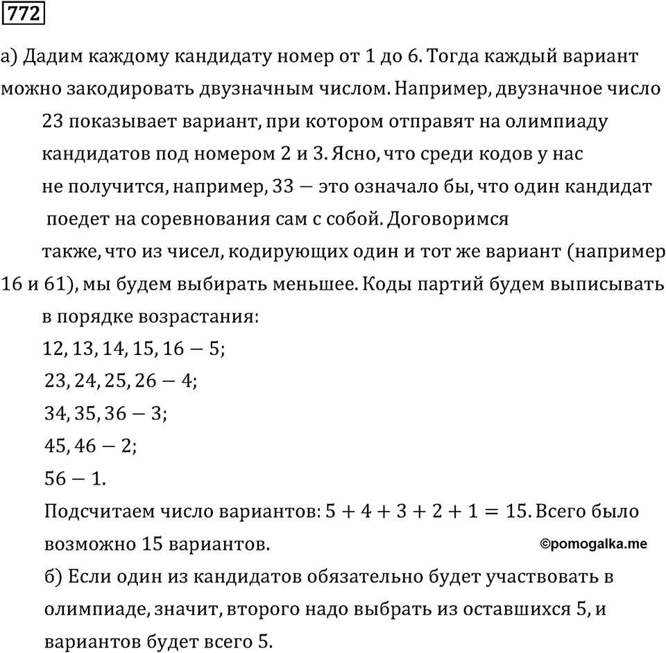 Номер 772 — решение 2