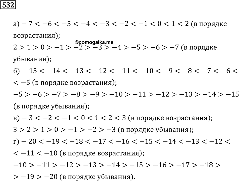 Номер 532 — решение 2