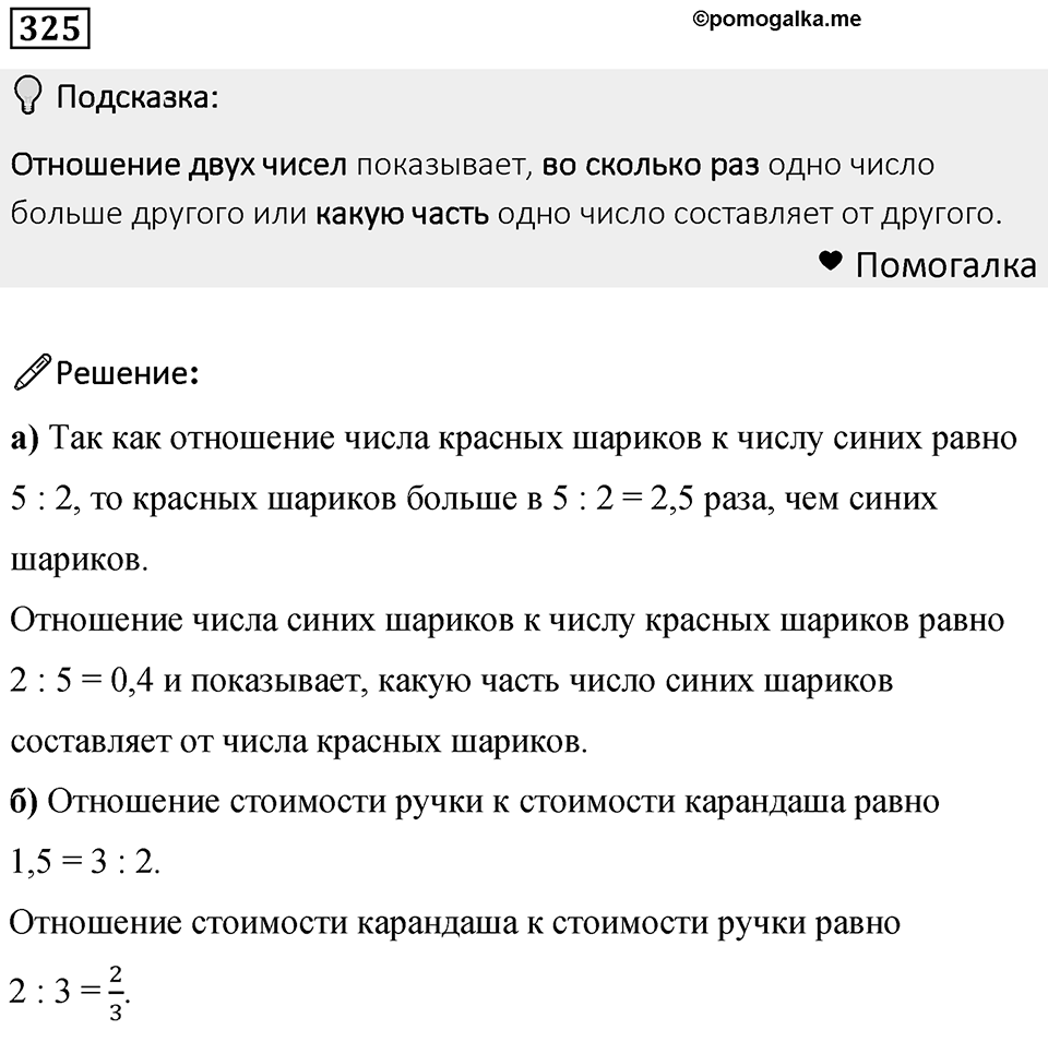 Номер 325 — решение 1