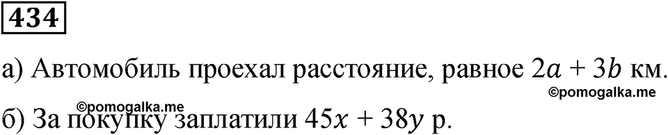 Номер 434 — решение 1