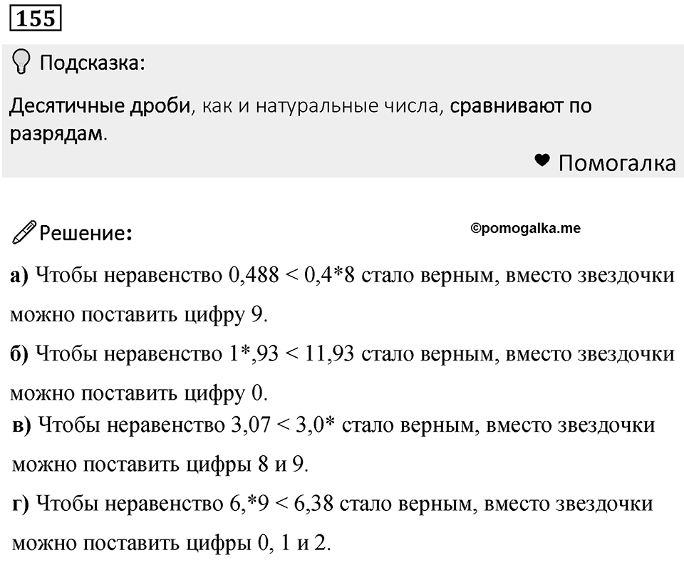 Номер 155 — решение 1