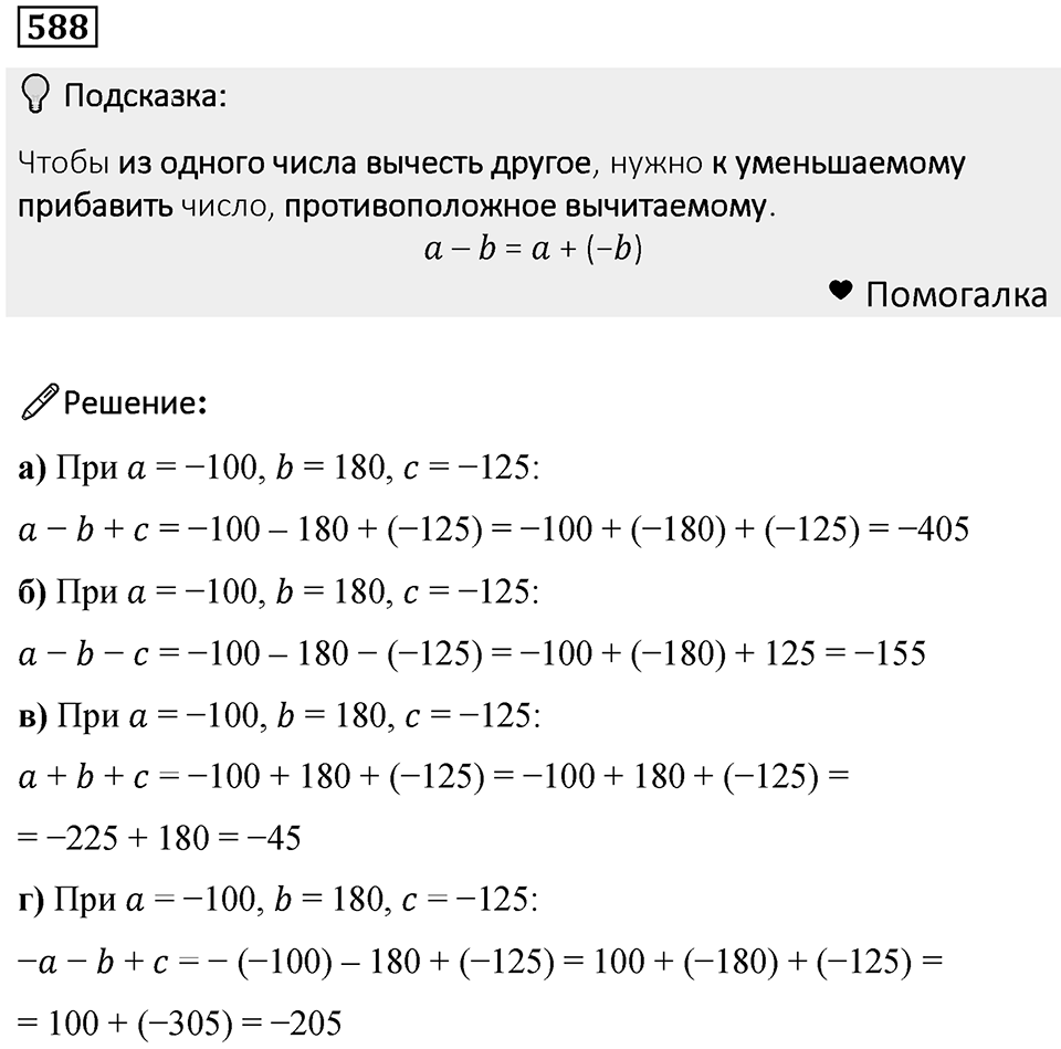 Номер 588 — решение 1