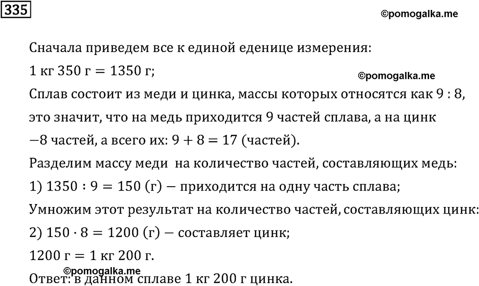Номер 335 — решение 2