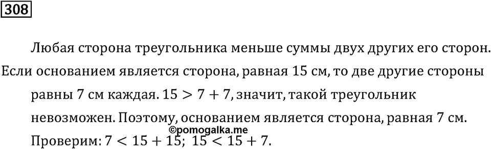 Номер 308 — решение 2