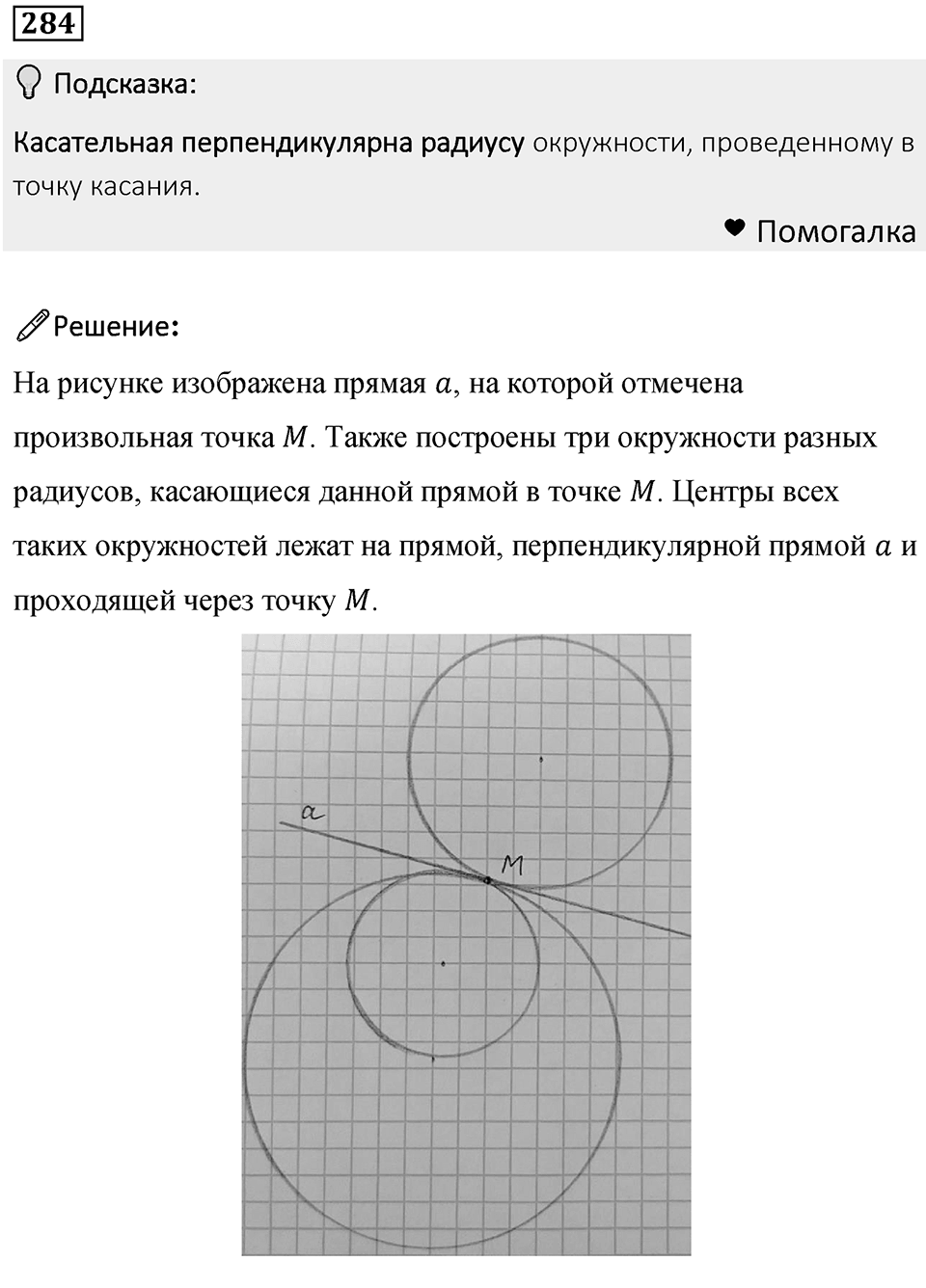 Номер 284 — решение 1