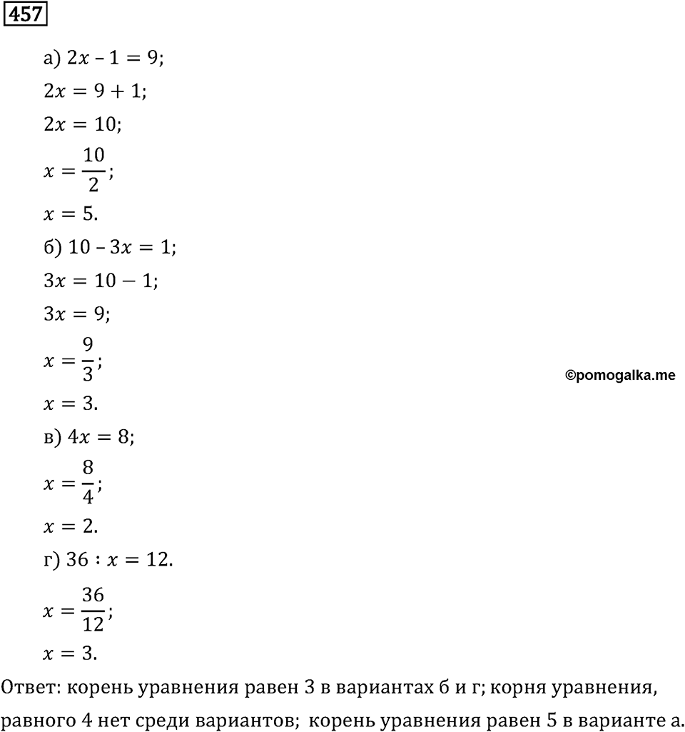 Номер 457 — решение 2