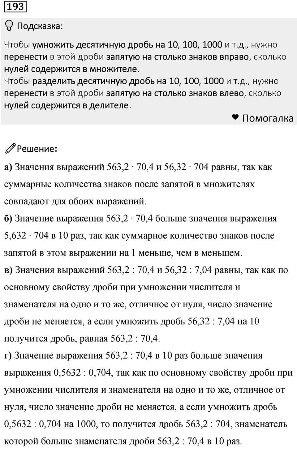 Номер 193 — решение 1