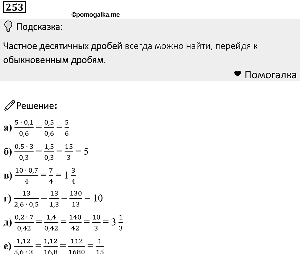 Номер 253 — решение 1