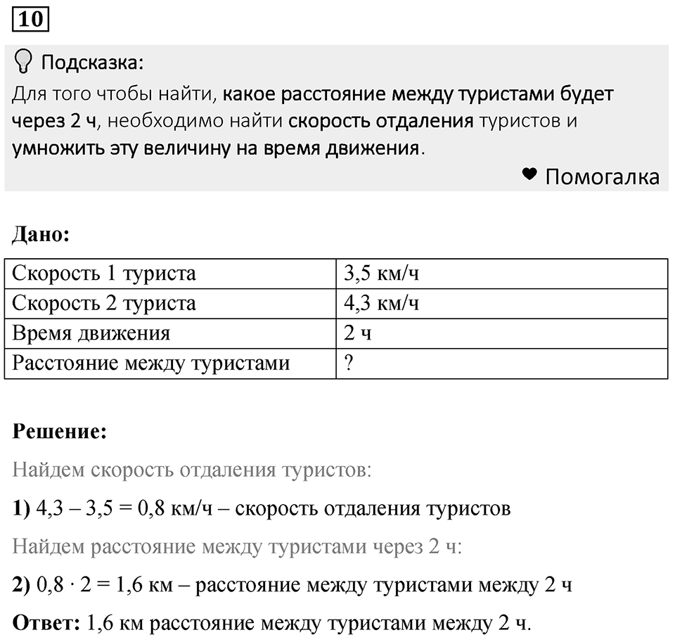 Подведем итоги номер 10 — решение 1