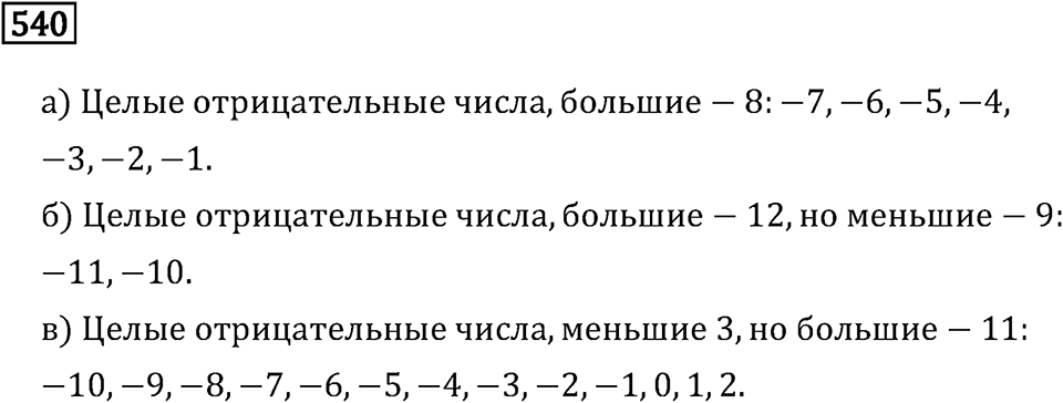 Номер 540 — решение 2