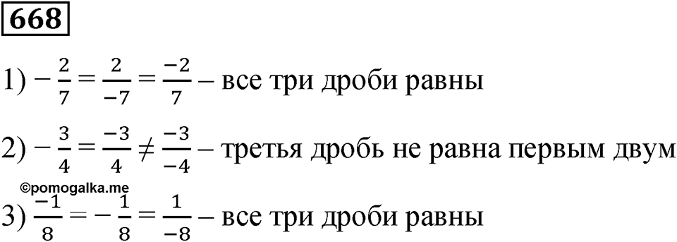 Номер 668 — решение 1