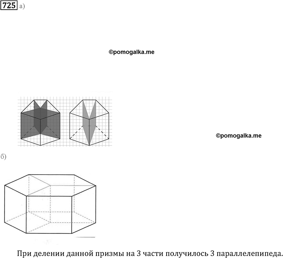 Номер 725 — решение 2