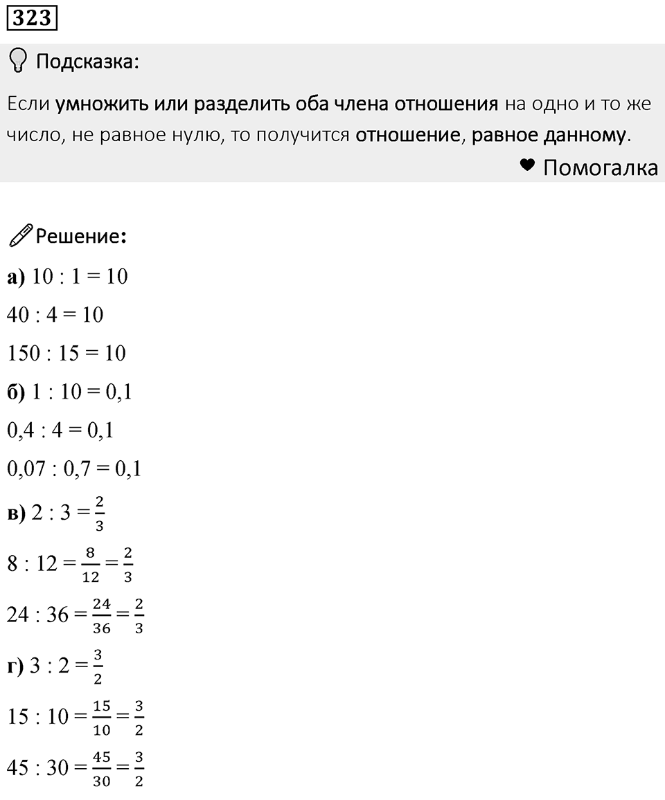 Номер 323 — решение 1