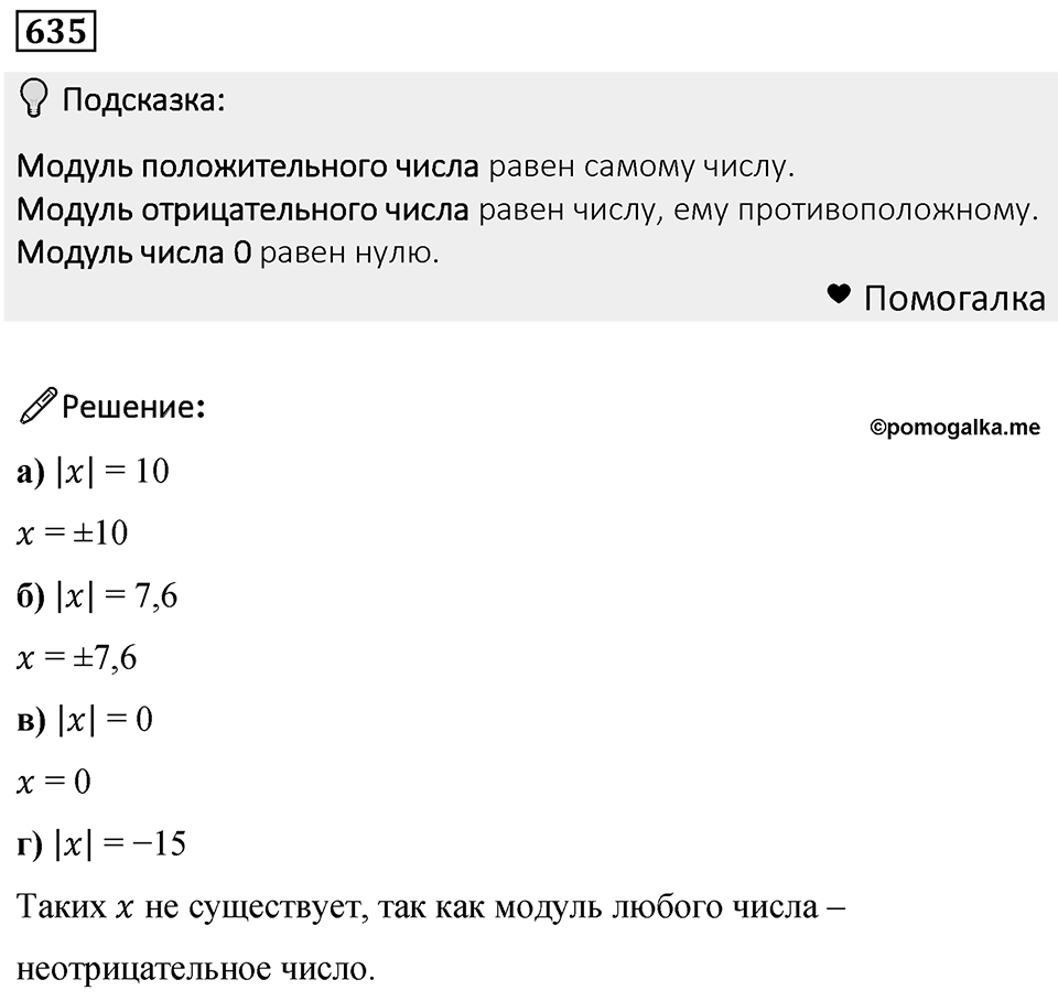 Номер 635 — решение 1