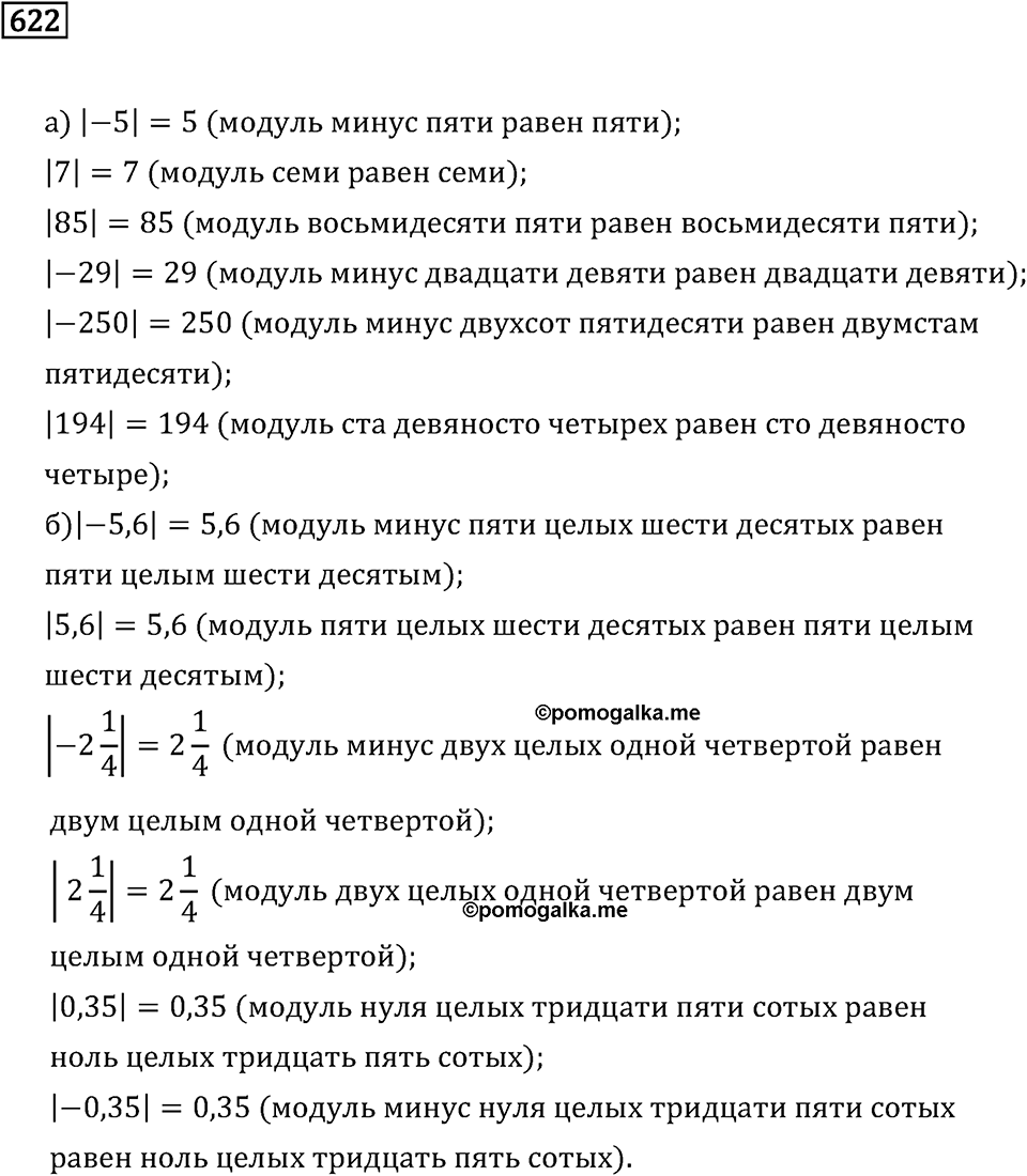 Номер 622 — решение 2