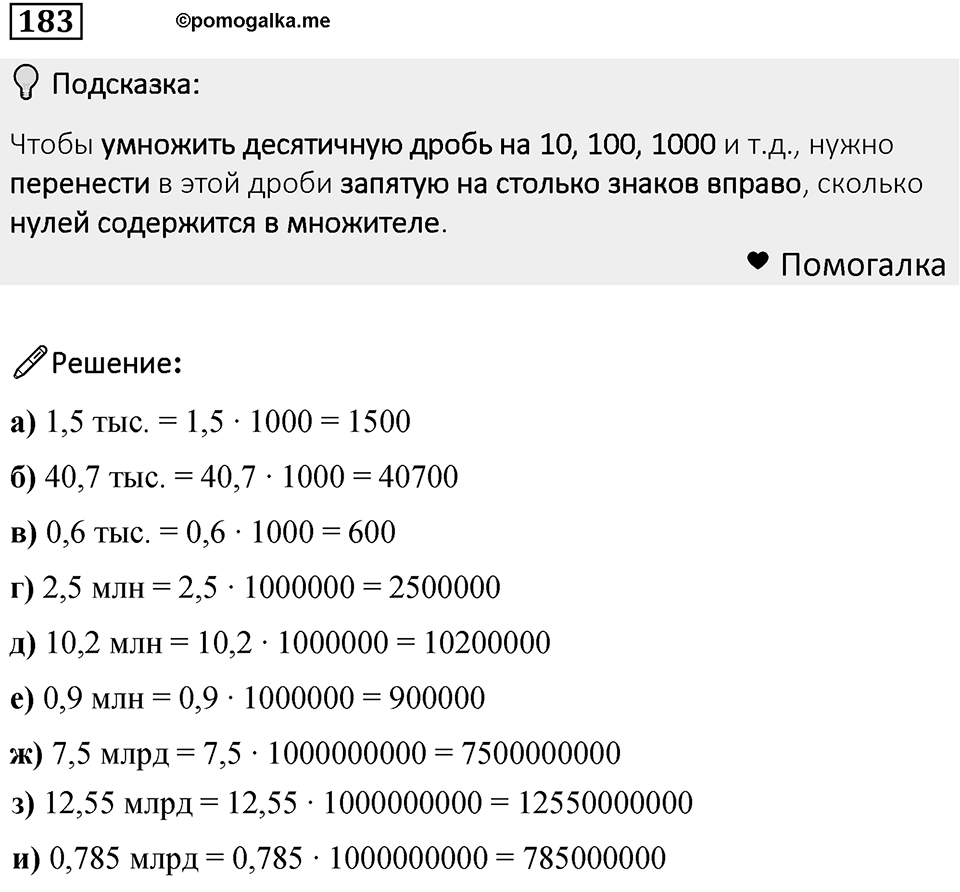 Номер 183 — решение 1