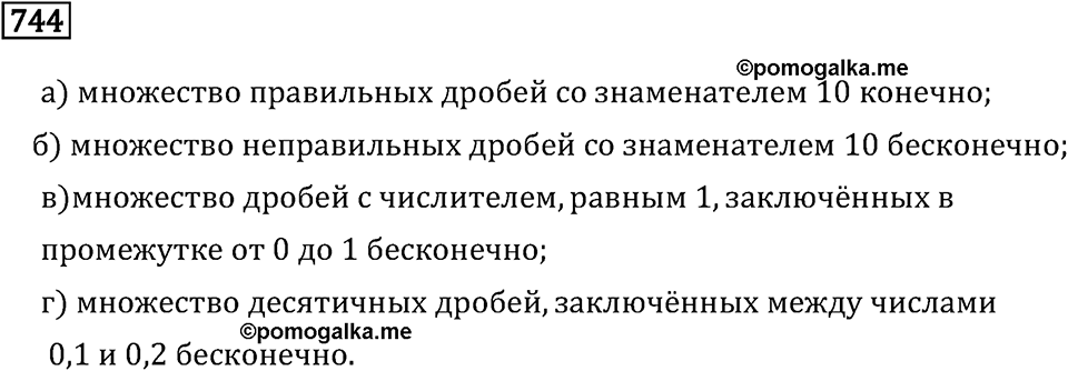 Номер 744 — решение 2