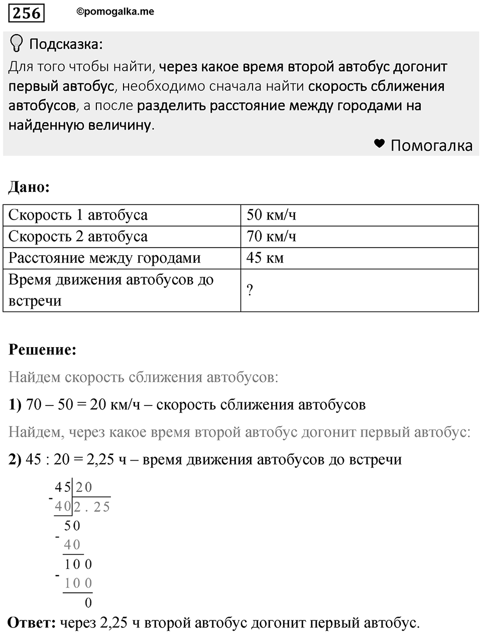 Номер 256 — решение 1
