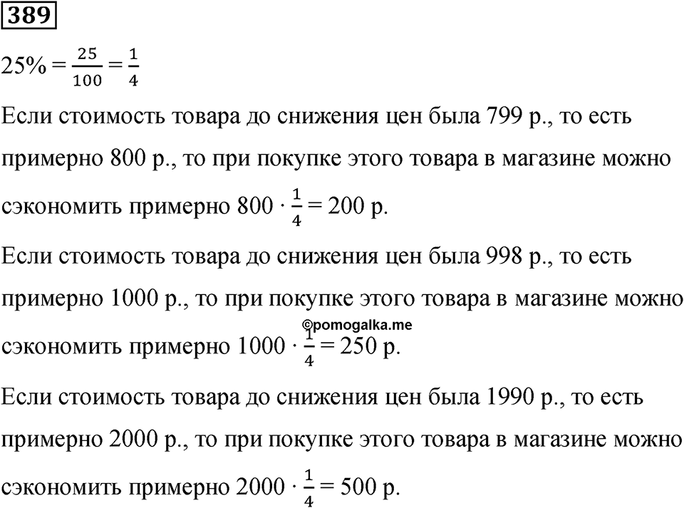 Номер 389 — решение 1