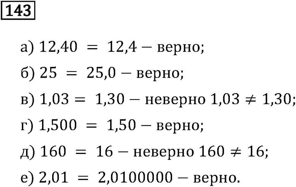 Номер 143 — решение 2