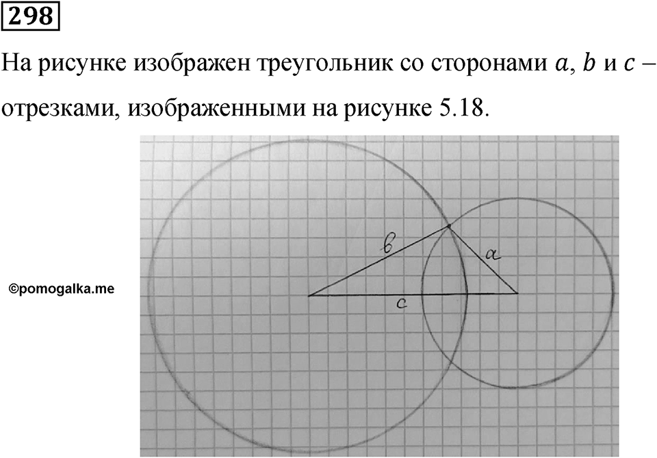 Номер 298 — решение 1